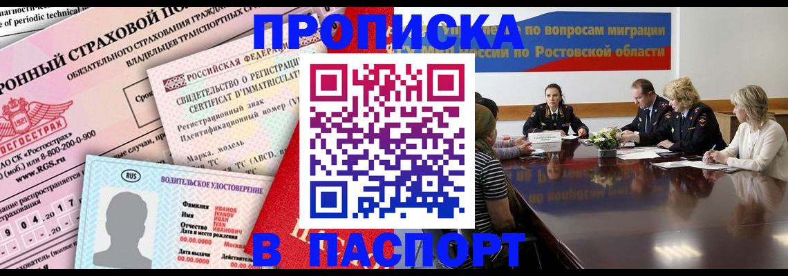 прописка регистрация в Люберцах